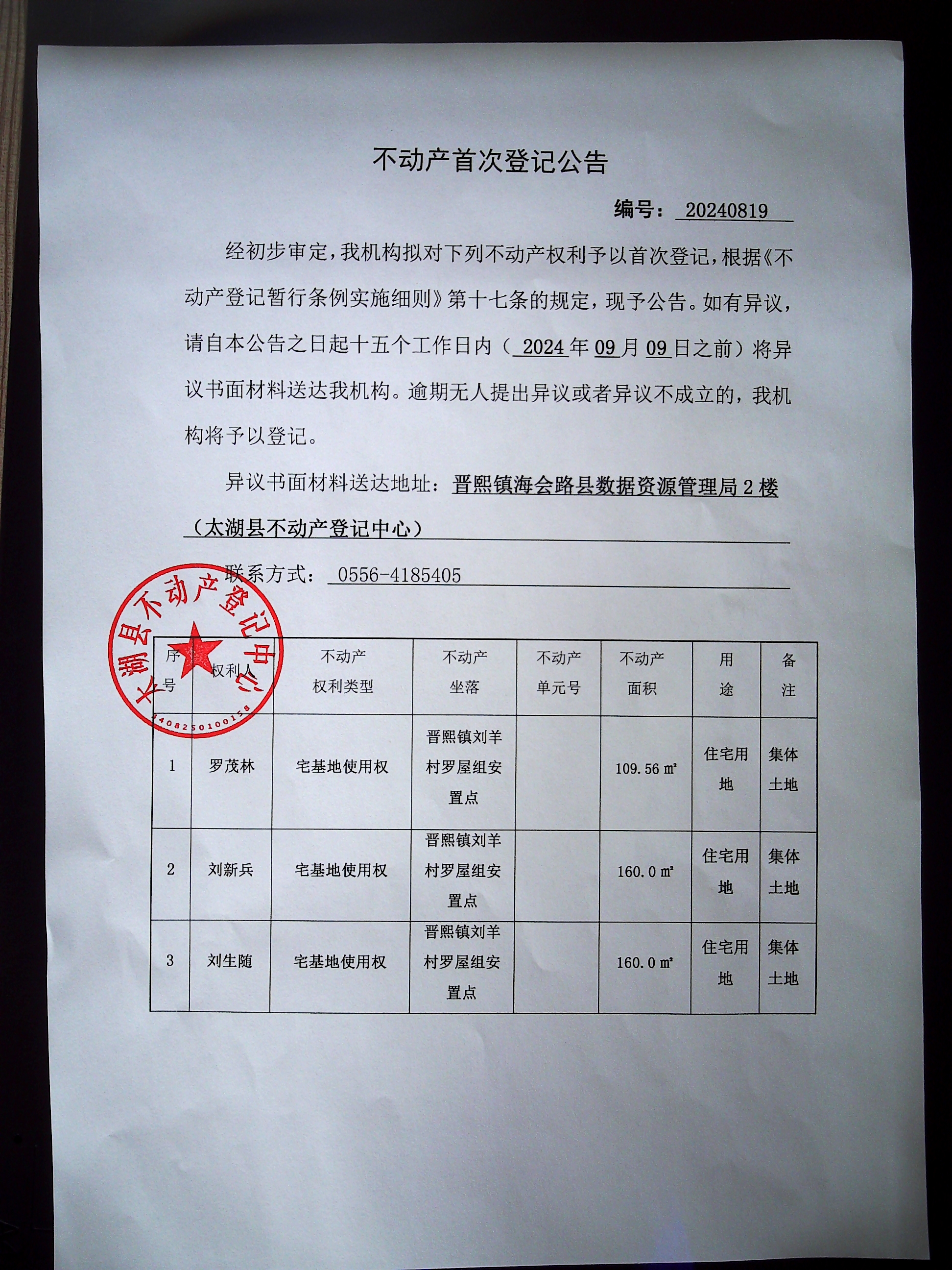 不动产登记(不动产登记暂行条例实施细则)